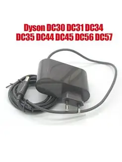 Зарядное устройство от сети для Dyson DC30, DC45, DC57