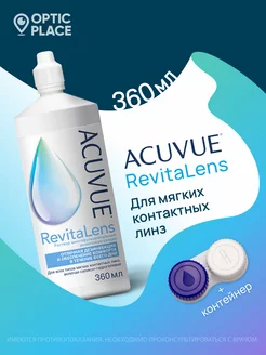 Раствор для контактных линз Revitalens 360 мл