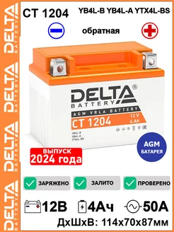 Мото аккумулятор Delta CT 1204 12V 4Ah YTX4L-BS