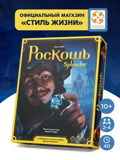 "Роскошь" карточная стратегическая настольная игра 10+