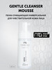 Пенка для умывания очищающая GENTLE CLEANSER MOUSSE, 150 мл бренд Mesaltera by Dr. Mikhaylova продавец Продавец № 450174