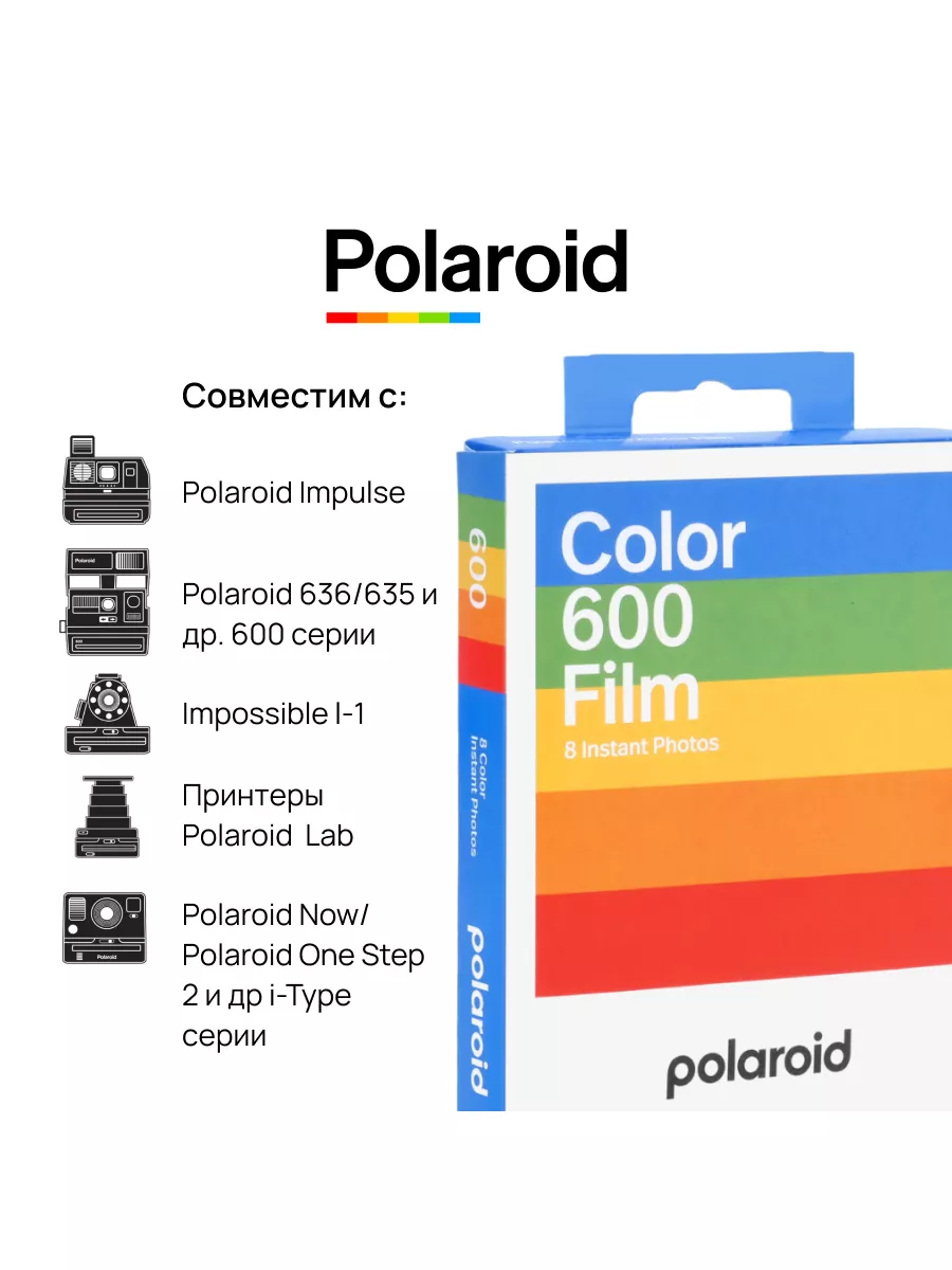 Кассета Polaroid Originals Color c белой рамкой для Polaroid 600