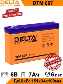 Аккумулятор Delta DTM 607 6V 7Ah AGM