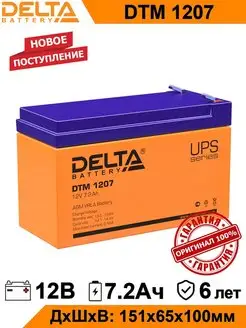 Аккумулятор Delta DTM 1207 12V 7Ah AGM