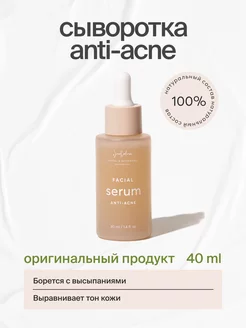 Сыворотка для лица Anti-acne с кислотами