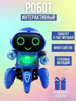 Робот игрушка танцующий интерактивный