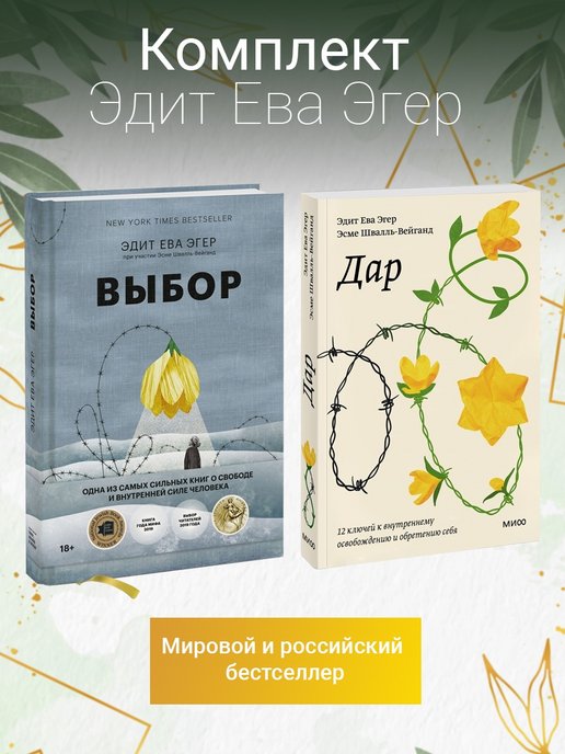 Книга выбор евы