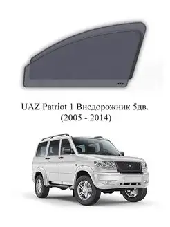 Автошторки ЭСКО, тонировка, UAZ Patriot 1