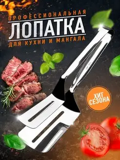 Щипцы кухонные нержавеющая сталь