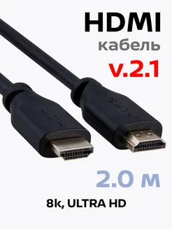 Кабель HDMI, ver 2.1, 8k, игровой, цифровой, ethernet, 2 м