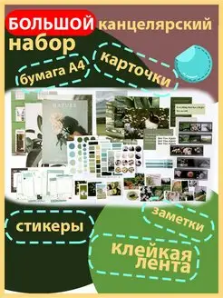 наклейки набор для творчества стикеры