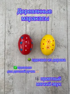 Деревянные маракасы 2 штуки