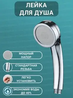 Душевая лейка микроскопические точки круглая