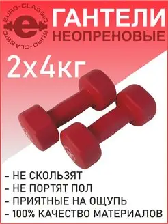 Гантели неопреновые для фитнеса 4 кг 2 шт