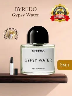 BYREDO Gypsy Water, Распив Оригинал