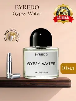 BYREDO Gypsy Water, Распив Оригинал