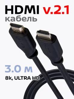 Кабель HDMI, ver 2.1, 8k, игровой, цифровой, ethernet, 3 м