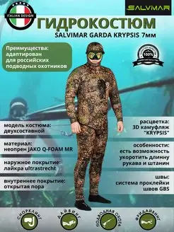 Гидрокостюм неопреновый GARDA KRYPSIS 7 мм, раздельный