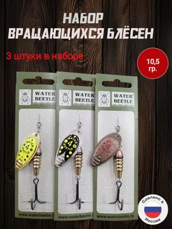 Блесны Water Beetle для ловли щуки и окуня №4