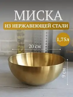 Глубокая миска из нержавеющей стали для шашлыка