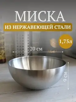 Глубокая миска из нержавеющей стали для шашлыка