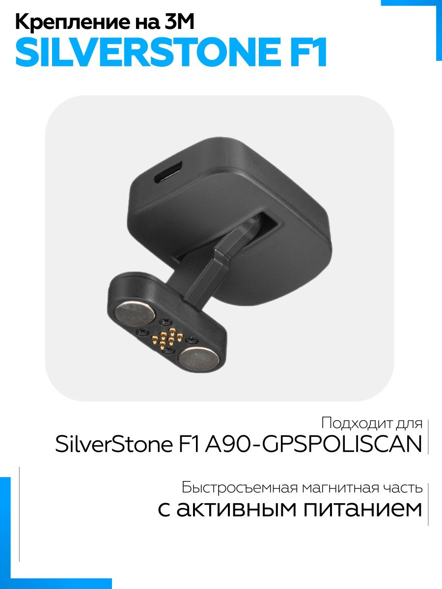 Видеорегистратор silverstone f1 a90 gps crod poliscan gps инструкция