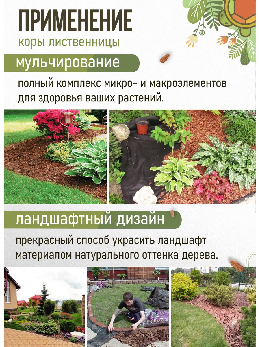 Кора Лиственницы Для Мульчирования Купить В Новосибирске