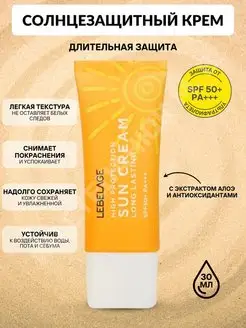 Крем солнцезащитный длительного действия, 30 ml