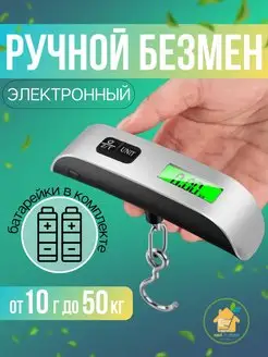 Весы безмен для багажа электронные до 50 кг