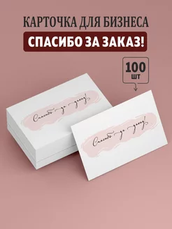 Открытка Спасибо за заказ