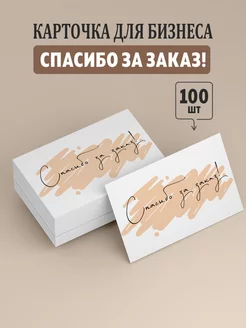 Открытка Спасибо за заказ