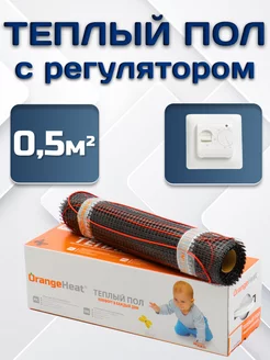 Теплый пол под плитку с регулятором MTE 0,5 м2