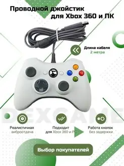 Джойстик для xbox 360 проводной, для пк