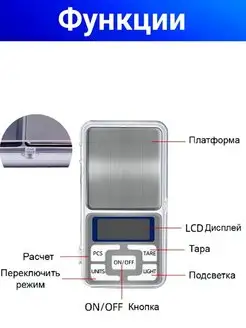 Весы ювелирные электронные, точность 0,1-200г