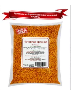 Чечевица красная, Kirmizi mercimek, 1кг. Турция