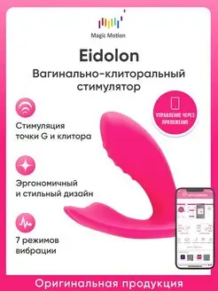 Вакуумный вибратор стимулятор точки G Eidolon