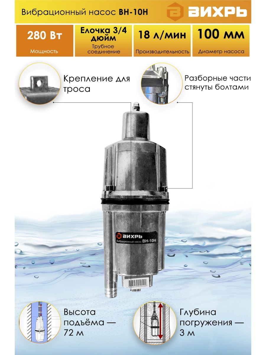 Вибрационный насос вн 10в вихрь. Вибрационный насос Вн-10н Вихрь. Насос Вихрь Вн-5н 68/8/8. Насос Вихрь Вн-10н (68/8/5). Вибрационный насос Вихрь Вн-10в 68/8/1.