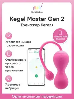 Виброяйцо тренажер Кегеля Kegel Master Gen 2