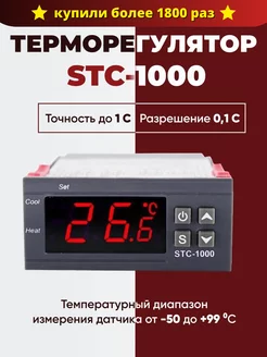 Терморегулятор цифровой STC-1000