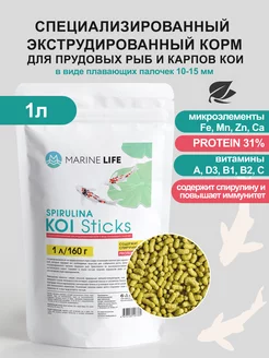 Корм для прудовых рыб и карпов КОИ, KOI Sticks 1л 160г