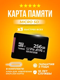 Карта памяти MicroSd для телефона 256 Гб