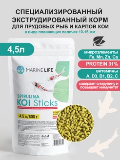 Корм для прудовых рыб и карпов КОИ KOI Sticks 4.5л 800г