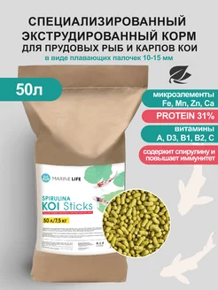 Корм для прудовых рыб и карпов КОИ, KOI Sticks 50л 7,5 кг