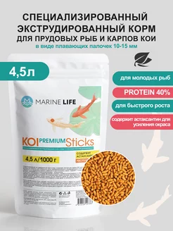 Корм для карпов КОИ KOI premium Sticks