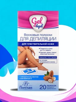 Восковые полоски Gel Depil для чувствительной кожи