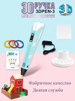 Набор 3D ручки PEN-2 Мир фантазий