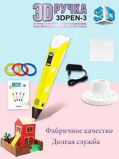 Набор 3D ручки PEN-2 Мир фантазий