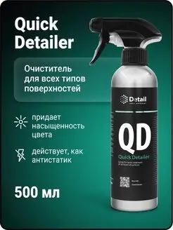 Очиститель универсальный QD Quick Detailer, 500 мл