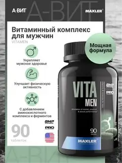 Витамины для мужчин комплекс Макслер Vita Men 90 таб