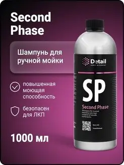 Автошампунь для ручной мойки кузова Second Phase, 1л